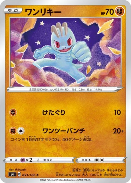 Photo1: Machop 053/100 S4 (1)