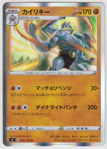 Photo1: Machamp 055/100 S4 (1)