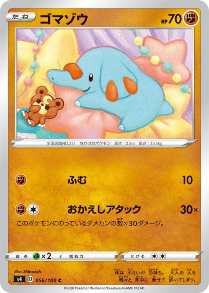 Photo1: Phanpy 056/100 S4 (1)