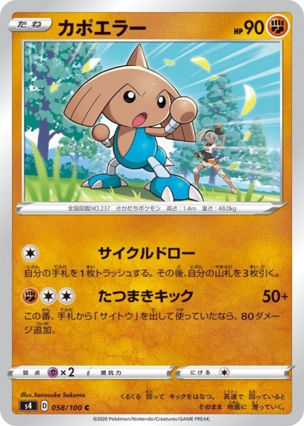 Photo1: Hitmontop 058/100 S4 (1)