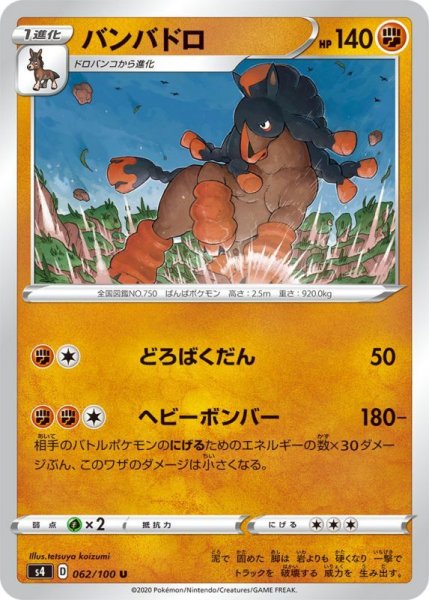 Photo1: Mudsdale 062/100 S4 (1)