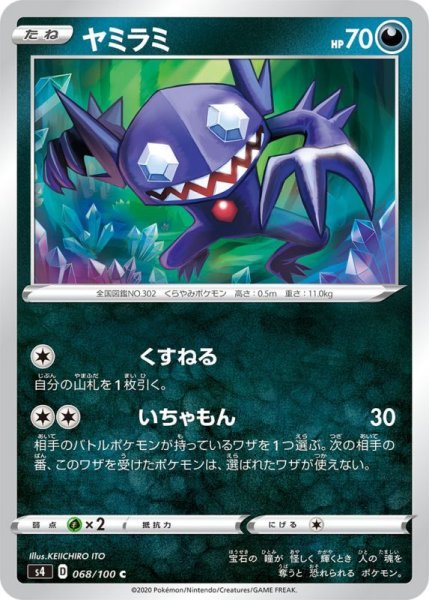 Photo1: Sableye 068/100 S4 (1)