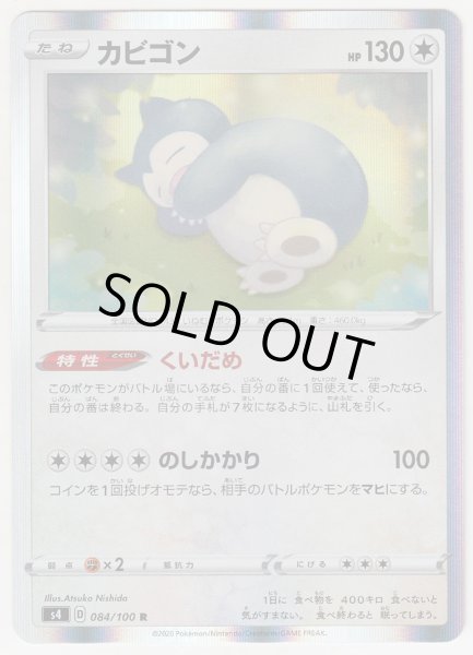 Photo1: Snorlax 084/100 S4 (1)