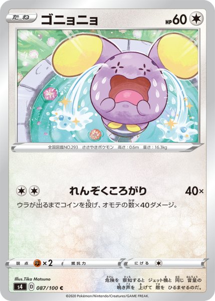 Photo1: Whismur 087/100 S4 (1)