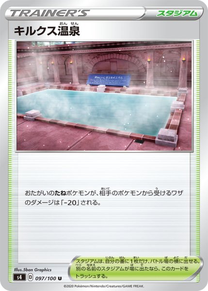 Photo1: Hero's Bath 097/100 S4 (1)