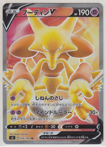 Photo1: Alakazam V 105/100 S4 (1)