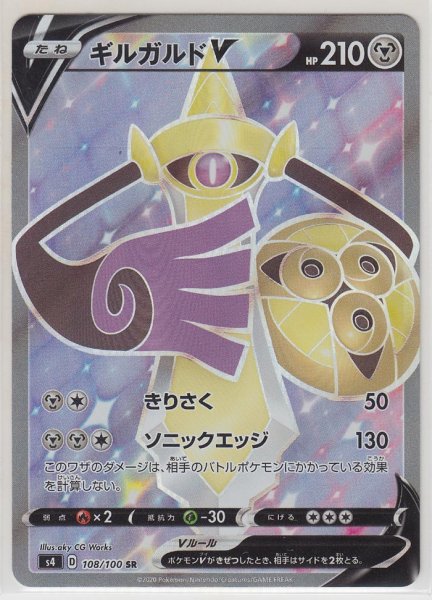 Photo1: Aegislash V 108/100 S4 (1)