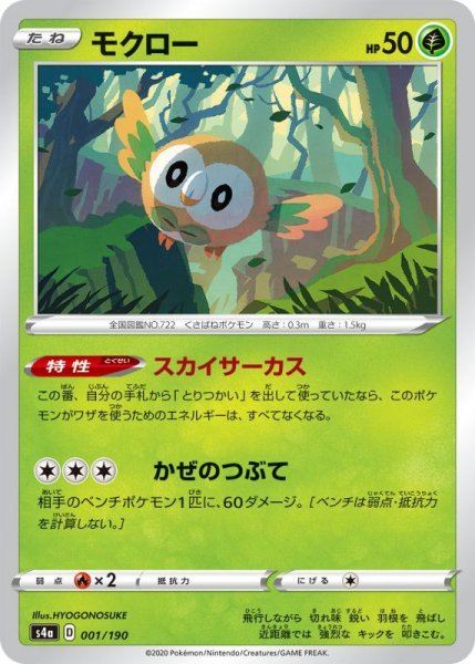 Photo1: Rowlet 001/190 S4a (1)