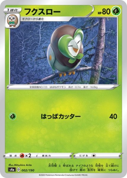 Photo1: Dartrix 002/190 S4a (1)