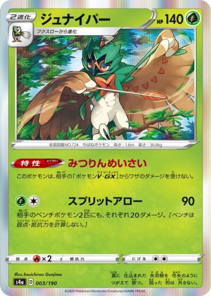 Photo1: Decidueye 003/190 S4a (1)