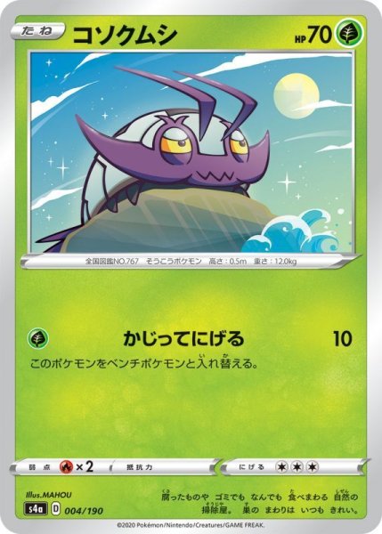 Photo1: Wimpod 004/190 S4a (1)