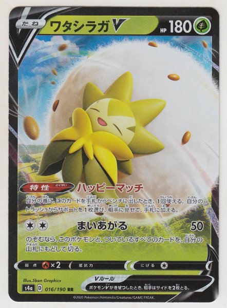 Photo1: Eldegoss V 016/190 S4a (1)