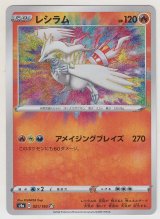 Reshiram & Zekrom GX 036/049 SM11b - Paper Moon Japan - annex 