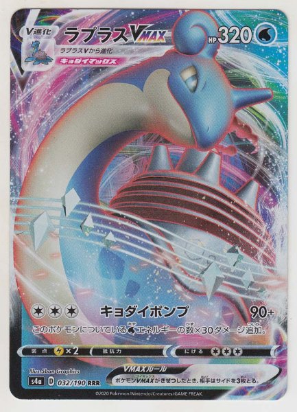 Photo1: Lapras VMAX 032/190 S4a (1)