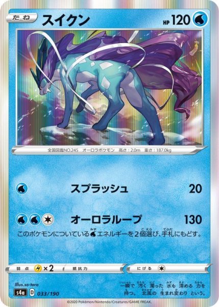 Photo1: Suicune 033/190 S4a (1)