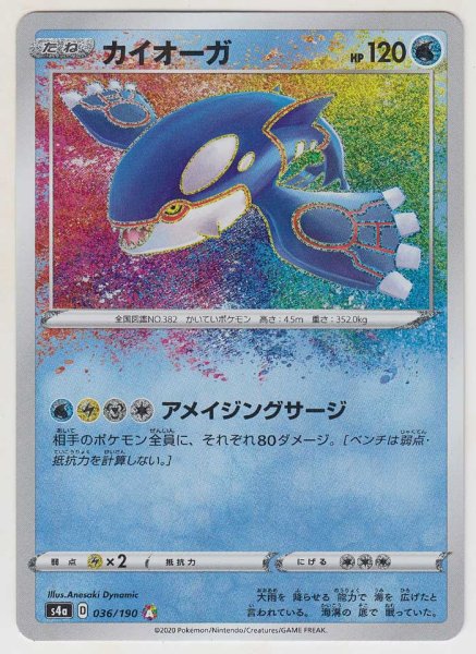 Photo1: Kyogre 036/190 S4a (1)