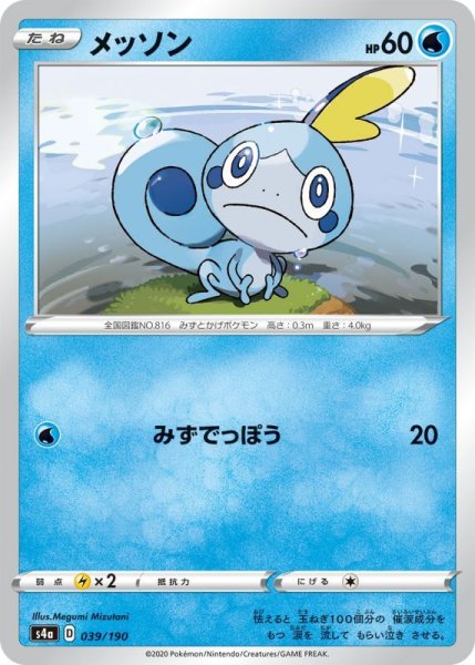 Photo1: Sobble 039/190 S4a (1)