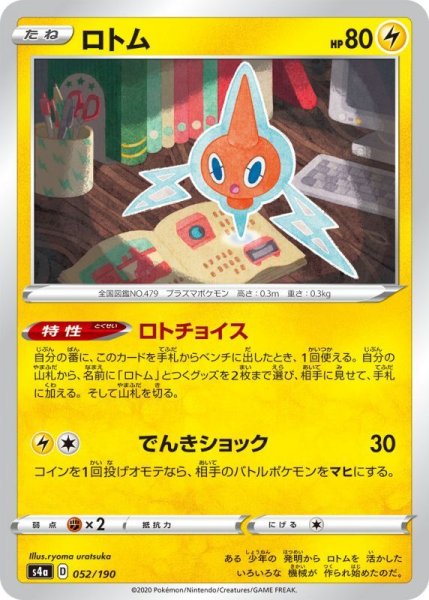 Photo1: Rotom 052/190 S4a (1)