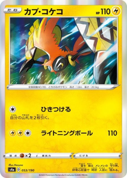 Photo1: Tapu Koko 053/190 S4a (1)