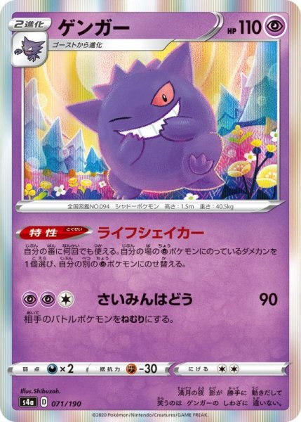 Photo1: Gengar 071/190 S4a (1)