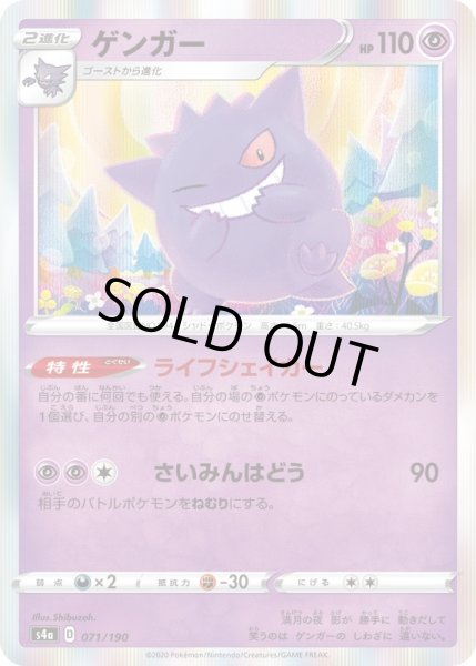 Photo1: Gengar 071/190 S4a (1)