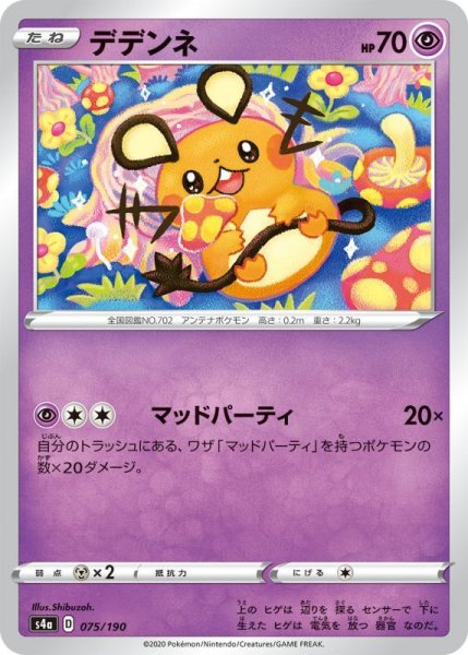 Photo1: Dedenne 075/190 S4a (1)