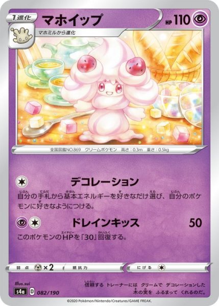 Photo1: Alcremie 082/190 S4a (1)