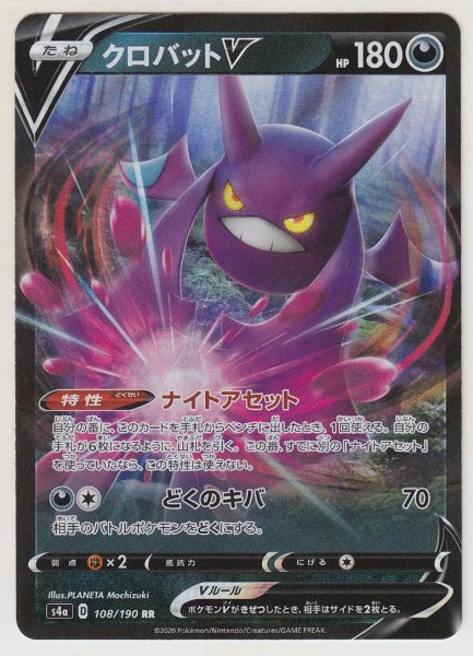 Photo1: Crobat V 108/190 S4a (1)