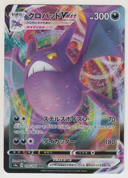 Photo1: Crobat VMAX 109/190 S4a (1)