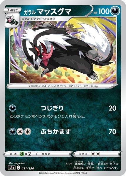 Photo1: Galarian Linoone 111/190 S4a (1)