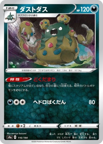 Photo1: Garbodor 116/190 S4a (1)