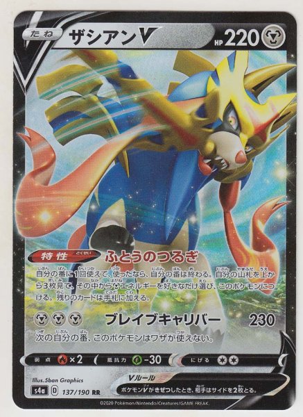 Photo1: Zacian V 137/190 S4a (1)