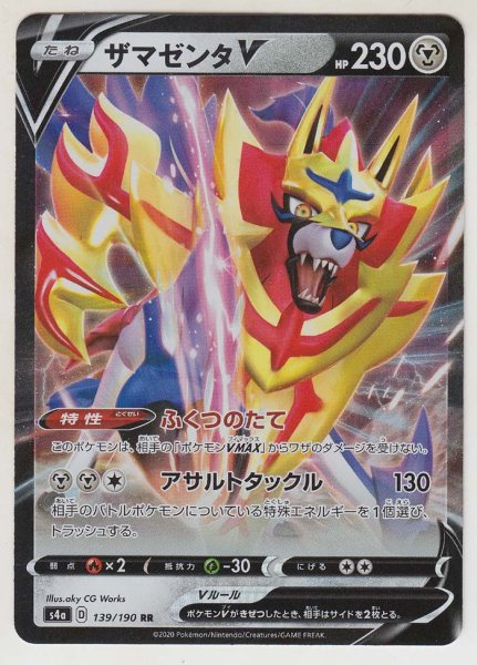 Photo1: Zamazenta V 139/190 S4a (1)