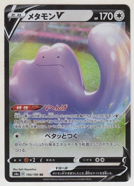 Photo1: Ditto V 140/190 S4a (1)