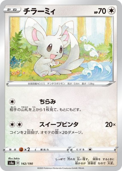 Photo1: Minccino 142/190 S4a (1)