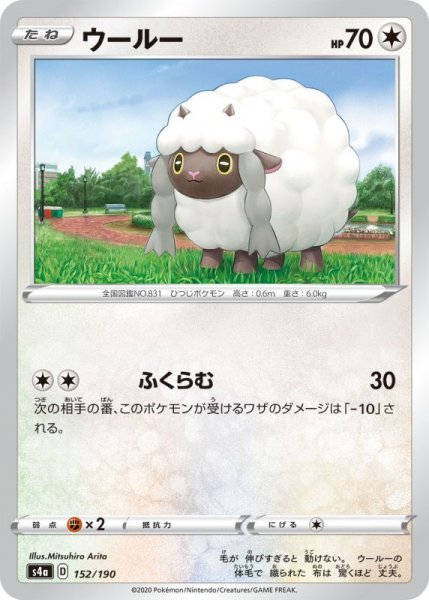 Photo1: Wooloo 152/190 S4a (1)