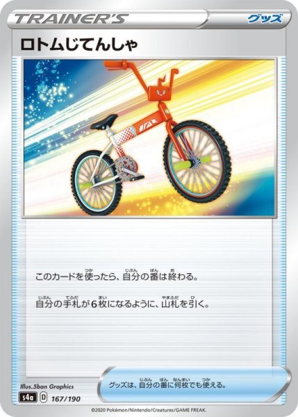 Photo1: Rotom Bike 167/190 S4a (1)