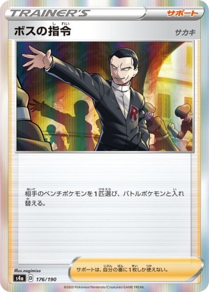 Photo1: Boss's Orders (Giovanni) 176/190 S4a (1)