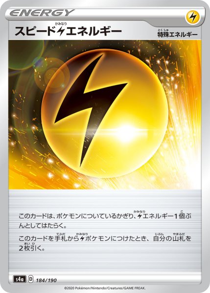 Photo1: Speed Lightning Energy 184/190 S4a (1)