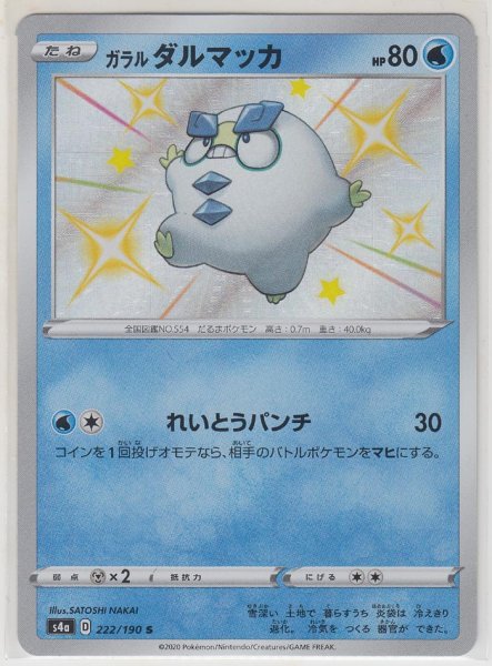 Photo1: Galarian Darumaka 222/190 S4a (1)