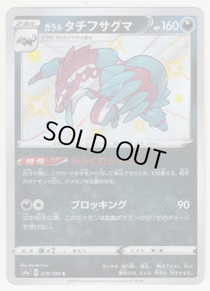 Photo1: Galarian Obstagoon 279/190 S4a (1)