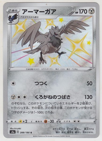 Photo1: Corviknight 288/190 S4a (1)