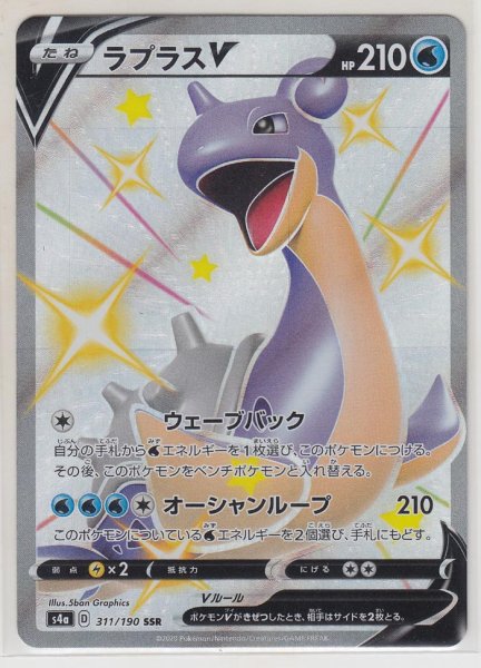 Photo1: Lapras V 311/190 S4a (1)