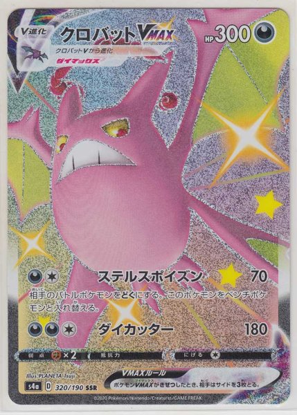 Photo1: Crobat VMAX 320/190 S4a (1)