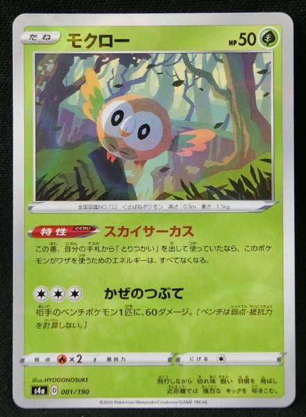 Photo1: Rowlet 001/190 S4a *Reverse Holo* (1)