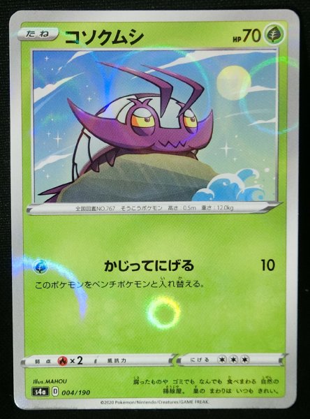 Photo1: Wimpod 004/190 S4a *Reverse Holo* (1)