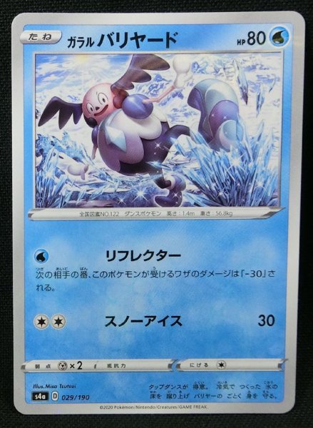 Photo1: Galarian Mr. Mime 029/190 S4a *Reverse Holo* (1)