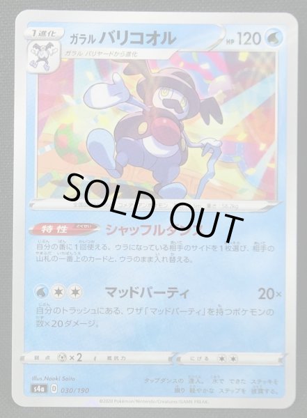 Photo1: Galarian Mr. Rime 030/190 S4a *Reverse Holo* (1)