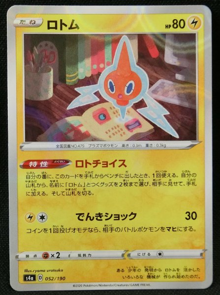 Photo1: Rotom 052/190 S4a *Reverse Holo* (1)