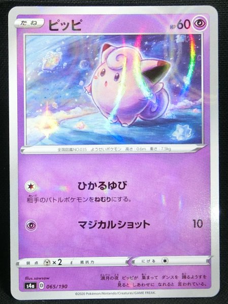 Photo1: Clefairy 065/190 S4a *Reverse Holo* (1)